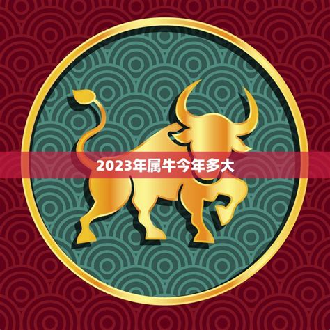 1973 屬牛|1973年属牛人2023年运势及运程 73年50岁生肖牛2023年每月运。